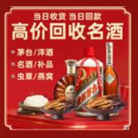 十堰市房县烟酒回收:茅台酒,酒瓶,洋酒,名酒,冬虫夏草,老酒,十堰市房县跃国烟酒经营部