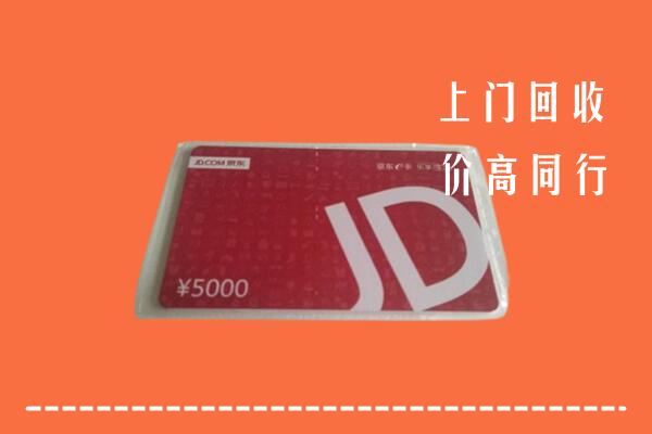 十堰市房县回收京东卡